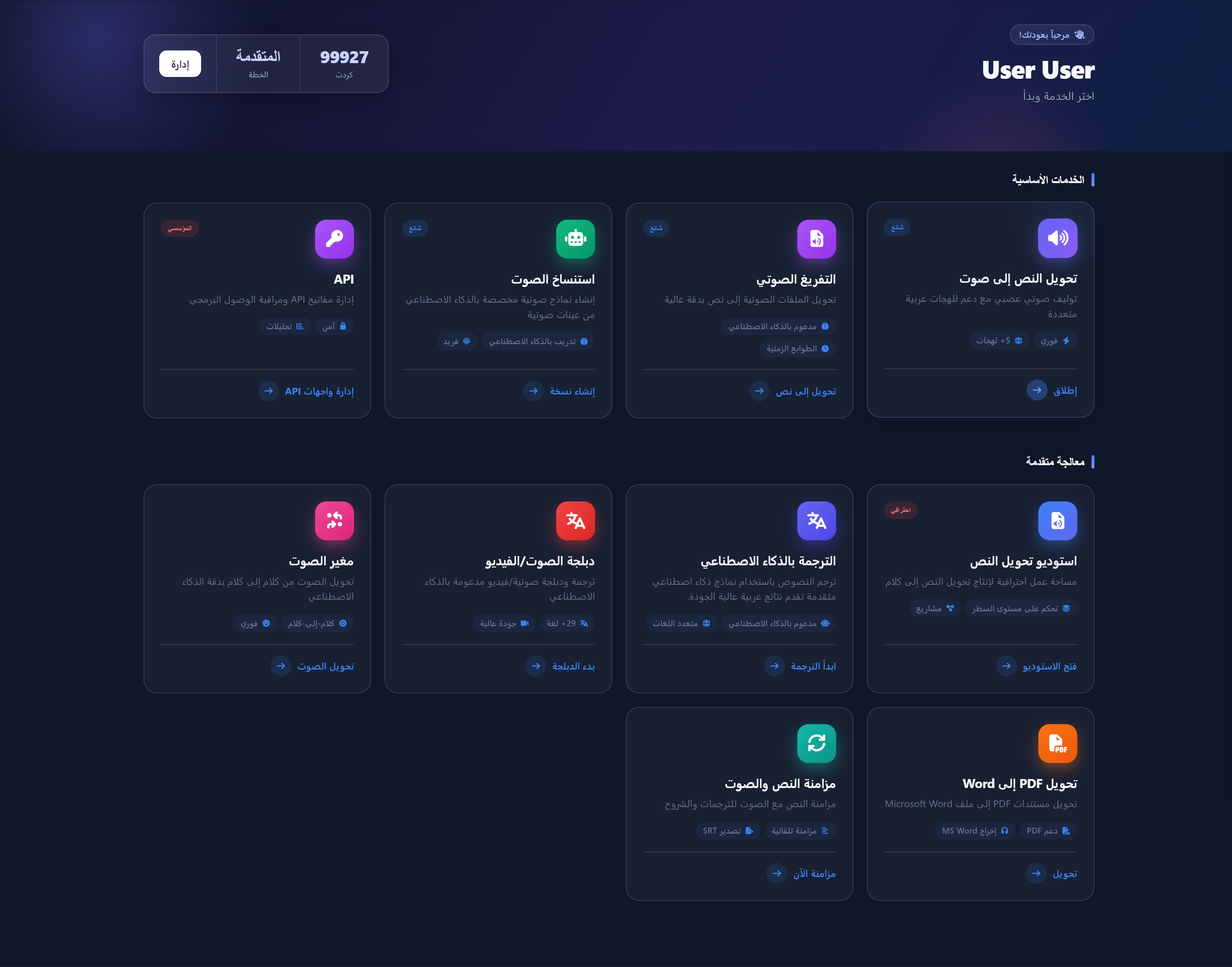 نظرة عامة على منصة مكنه