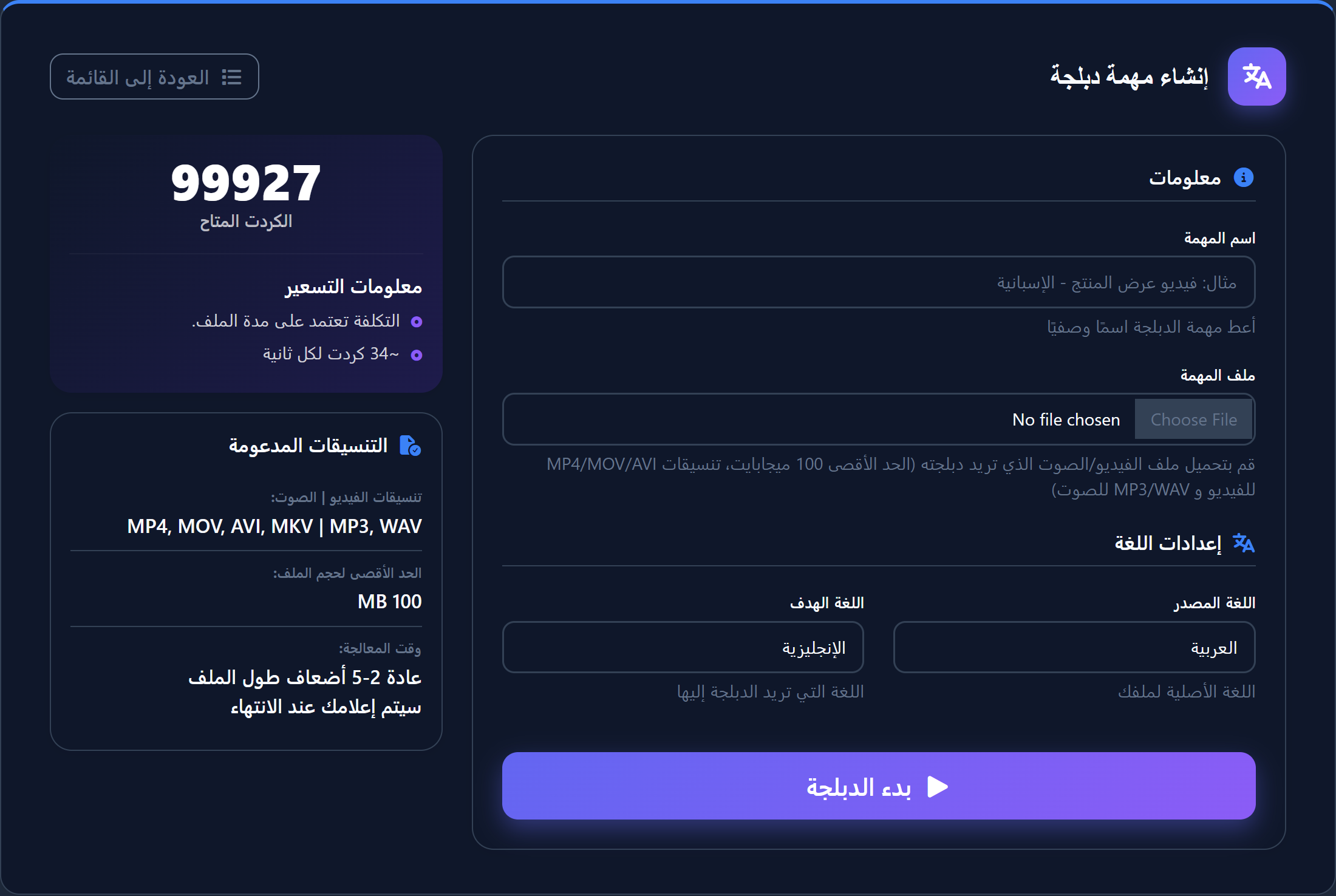 واجهة دبلجة الصوت والفيديو