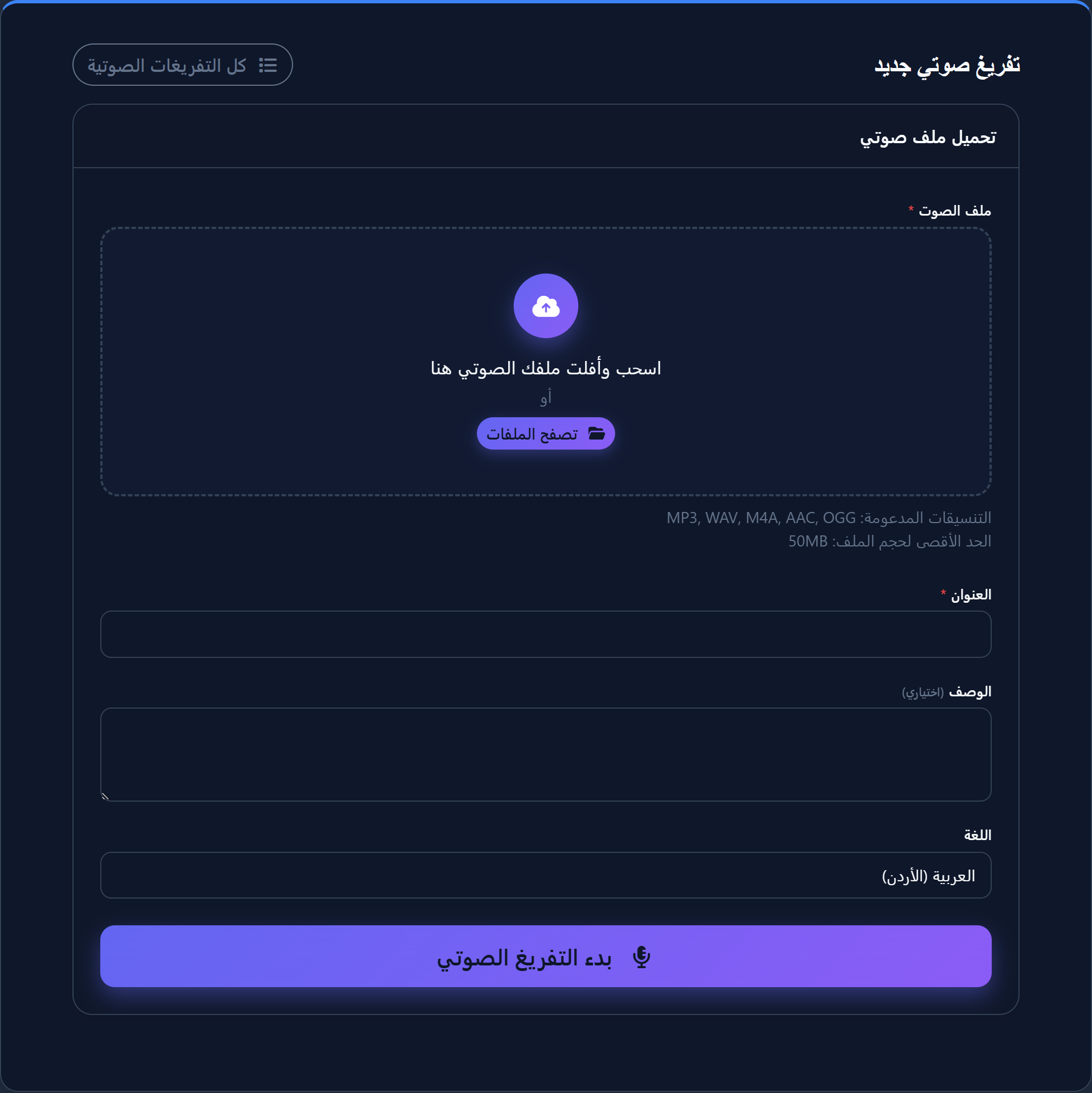 واجهة تحويل الكلام إلى نص