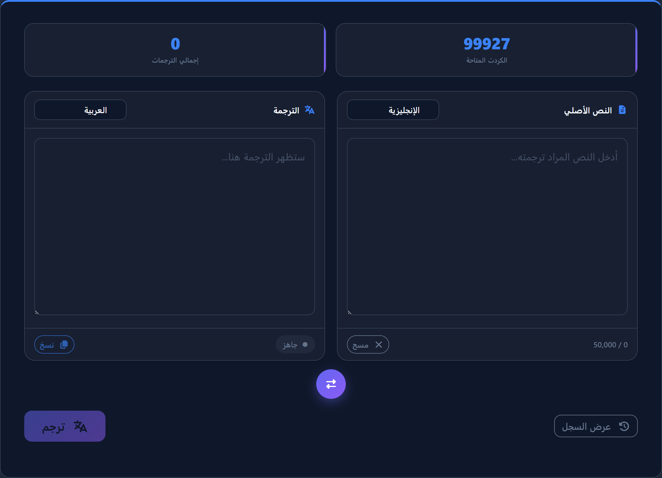 واجهة الترجمة بالذكاء الاصطناعي