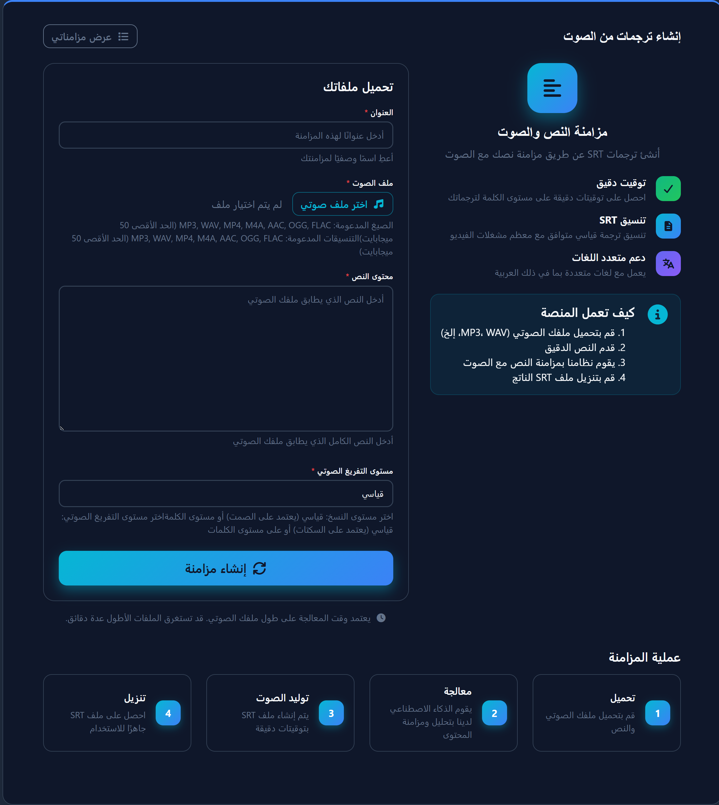 واجهة إنشاء الترجمة