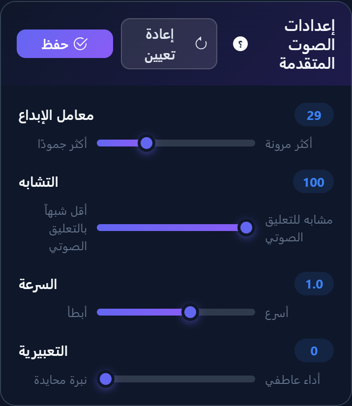 إعدادات الصوت الافتراضية
