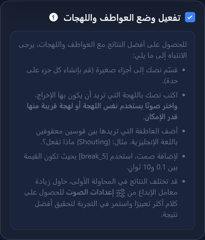 إعدادات المشاعر الافتراضية