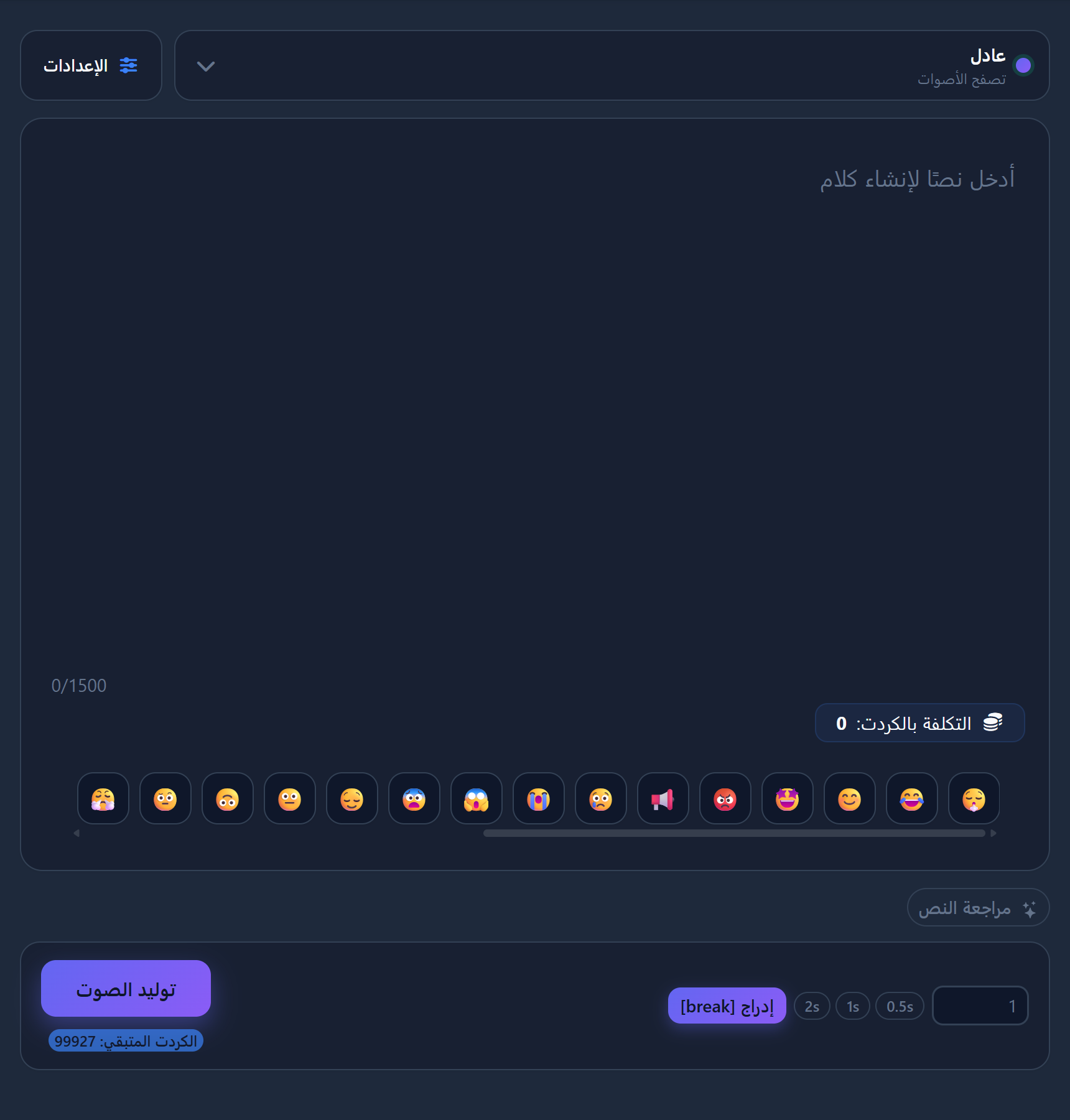 واجهة نص إلى صوت